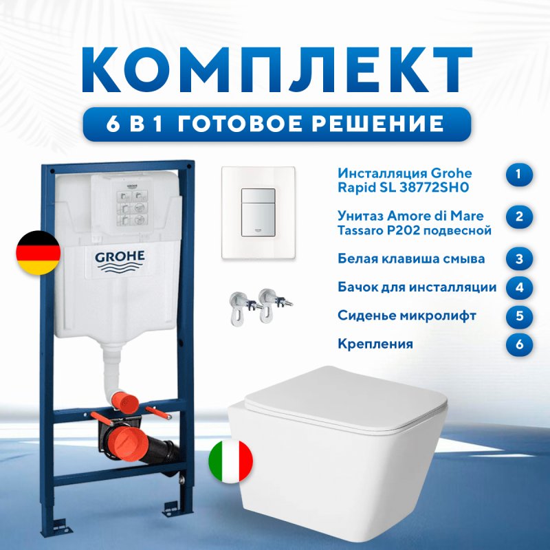 Комплект 6 в 1: инсталляция Grohe Rapid SL 38772SH0 с белой кнопкой и подвесным унитазом Amore di Mare Tassaro P202